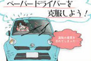 ペーパードライバーのニートだけど車の運転の練習するならどの時間帯がいいの？