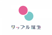 【タップル誕生2chスレまとめ】評判や口コミ、他のアプリとの比較「マッチングはしやすい？」