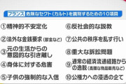【悲報】フランス「統一教会はカルトなので国葬に参加することはできない」