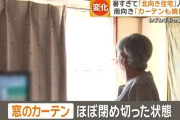 暑すぎて「北向き住宅」の人気上昇　日当たり良すぎ「南向き」敬遠　家賃も安くてお得