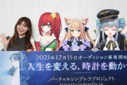 【速報】指原莉乃、ソニー×bilibiliによる『バーチャルシンデレラプロジェクト』のクリエイティブディレクターに就任