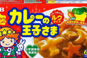 彡(●)(●)｢カレーの王子様は名作やろ｣