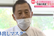 鼻マスクの状態で議会に出席した市議、発言許可されず途中退席 「この進め方はやはり議会としてまずい」 → 批判殺到