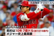 【悲報】大谷翔平さん、迂闊に結婚出来なくなる