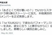 櫻坂46「1st TOUR 2021」パフォーマンスきっかけでドラマ出演オファー獲得！5/29放送「あざとくて何が悪いの？」海外で先行解禁された”あざと連ドラ”第5弾の出演メンバー国内正式発表へ