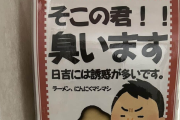 とあるゲーセン「臭い客が多いな…対策として〇〇すれば良いんじゃないか！？」 → 大成功して凄いことになるｗｗｗｗｗ