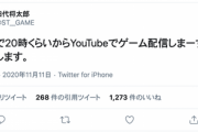 ヤクルト田代「戦力外通告されました…」40分後→「20時くらいからゲーム配信しまーす！」