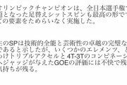【世界フィギアス2021】マッシさんの男子ショートプログラムに関するコメント