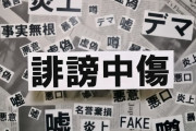 【悲報】大企業、誹謗中傷者を開示 →生活保護で支払い不能ｗｗｗｗｗ