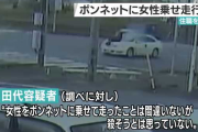 住職（78）ボンネットに女性を載せて1km走行