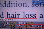 【悲報】新型コロナ後遺症、4分の1の確率でハゲる