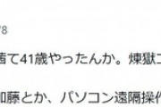 【悲報】ネット民「えぇ！？暇空茜って41歳だったの！？煉獄コロアキと同じ年！？」