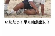 【画像】ズルいデブが見つかる