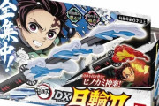 【鬼滅の刃】バンダイから「DX日輪刀」が10月31日に発売！これで君も炭治郎だ！！