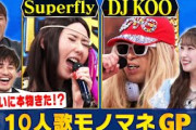 【本人登場!?】1人10役歌ってみた！AdoにYOASOBIにZARDにDJ KOO！アルピー＆＝LOVE  山本杏奈がホンモノと見間違う超ハイレベルなモノマネ対決！#まいにち賞レース
