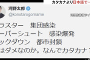 【画像】河野太郎が珍しく正論ｗｗｗｗｗｗｗｗ