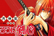 【ネタバレ注意】『るろうに剣心 北海道編』最新話、剣心が九頭龍閃を超えるとんでもない必殺技を開発してしまうｗｗｗｗｗｗ