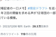 現役ドラフト、年2回の開催に変更か…？