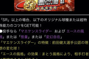 【パワプロアプリ】マエケン、コン上限にオリ変、怪童や変幻自在もいけるんか！役割はガード！[理想のマエケン]前田健太に対する反応まとめ