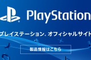 【朗報】SONYさん、新卒社員に給料で200万の差をつけていることが判明
