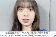 【乃木坂46】齋藤飛鳥、卒業後の動画公開『変わらず乃木坂46グループの応援はお願いしたいです』