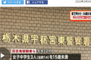 【悲報】百目鬼容疑者、栃木の女子中学生3人をキャバクラで働かせ逮捕