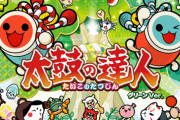 【悲報】太鼓の達人の上位ランカーさん、打面を盗んで逮捕される
