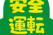 免許取ったばっかの初心者なんやけど、上手い運転教えてクレメンス