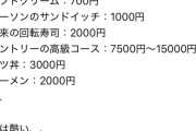 大阪万博「究極の駅そば3800円。おにぎり650円。ソフトクリーム700円。カツ丼3000円でお待ちしております」