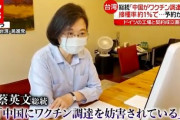 日本政府、調達したワクチンの一部を台湾に提供へ