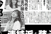 【画像】檜山沙耶さん、週刊誌にとんでもない記事を書かれてしまうｗｗｗ