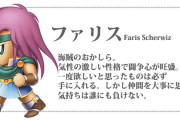 【画像】FF5のファリス（男装してる美女海賊）さん、なんか想像してたの違う