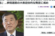 石破首相｢政治家が国民に受けること言い始めると国は滅びる｣