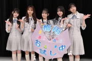 お試し中でまさかのパ○チラ対策が…【乃木坂46】