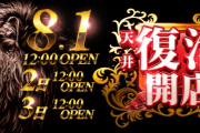 【画像あり】天井が落下して休業中だったキング博多店さん、8月1日より天井復活開店へ