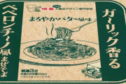 『明星 ガーリック香る ペペロンチーノ風まぜそば』デザイン専門学校とのコラボパケが11月21日から発売！