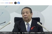 【ミスリード】TBSサンモニ 後藤謙次氏「総裁に決まった直後に国民の玉木さんと会ったり、榛葉幹事長と麻生氏が会ったり…」←実際は最初に公明に挨拶に行っていた（動画）