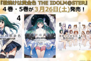 【アイマス】『朝焼けは黄金色 THE IDOLM@STER』4巻5巻が発売！CD付きの特装版には小鳥さんが歌う楽曲が！
