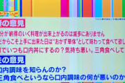 【悲報】嫁「おかず単体で食べて、ご飯とおかず一緒に食べないで！」←これｗｗｗｗｗｗｗｗｗ