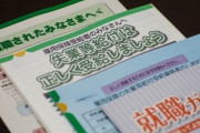 【悲報】失業給付金の不正受給がバレた結果ｗｗｗｗｗｗｗｗ