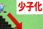 【少子化問題】日本政府、ついに『本気』を出す模様ｗｗｗｗｗｗｗ