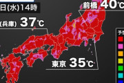 韓国人「ここで6月に40度を記録する日本の様子をご覧ください」「いったい8月はどうなっちゃうの…？」