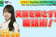 賀喜遥香ちゃん、朝の生放送で特技を披露！！！【乃木坂46】