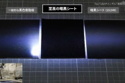 光を99.98％以上吸収する黒い新素材「至高の暗黒シート」を開発…ーザーポインター光も消える！