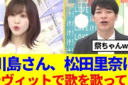 【櫻坂46】松田里奈、川島さんにラヴィットで歌ってよと言われる…