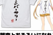 「アイドルマスター スターリットシーズン 双葉杏のアニバーサリー Tシャツ/WHITE」予約開始！12月31日発売！！！