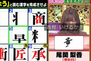 欅坂46共演NG芸でお馴染み平成ノブシコブシ吉村さん、ガヤで尾関梨香を全力フォロー【ミラクル9】