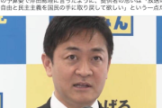 【内部文書】国民民主・玉木代表「内容と合わせて、議員に持ち込まれた経緯も精査すべき」→コニタンおこ「あまりのひどさに、言葉がない」