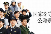 自衛隊募集ポスター「国家を守る」がヤバイと話題に…国民は？