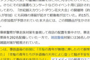 【悲報】ヤフコメ「梨泰院の将棋倒しは韓国人だから起きた事故、民度の高い日本ならありえない」